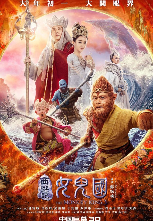 The Monkey King 3: Kingdom of Women
