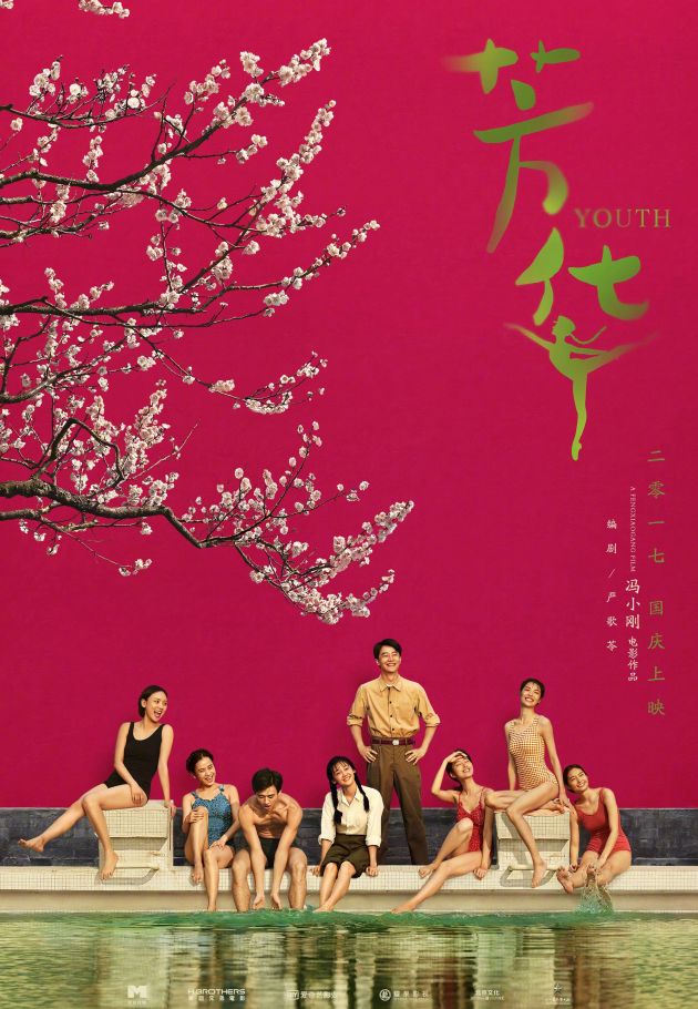 Fang hua