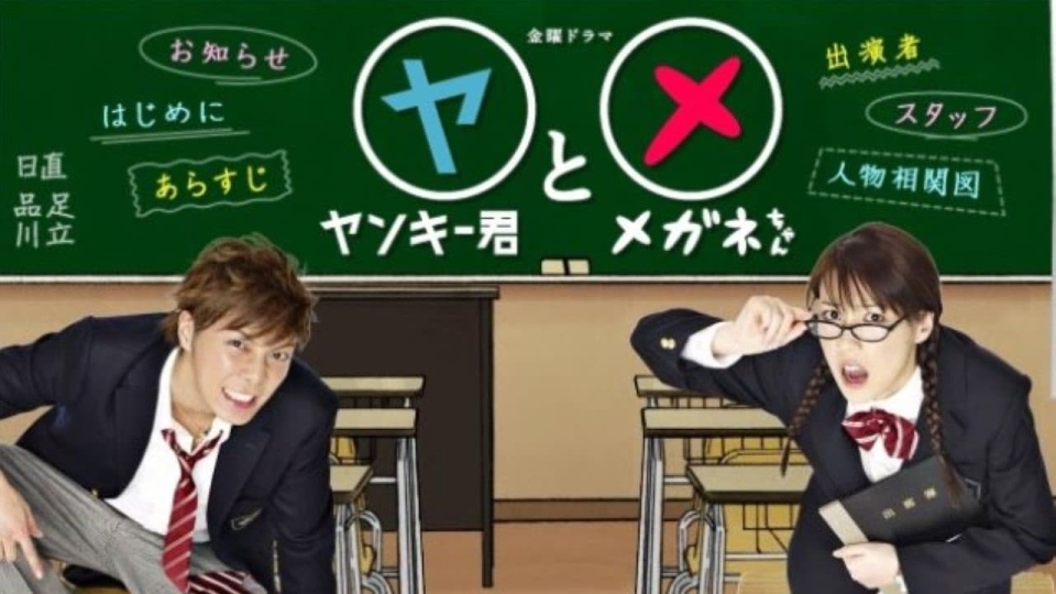 Yankee-kun to Megane-chan