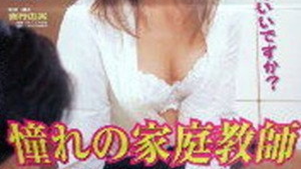 The Tutor I Loved, My Pure White Body Was Tainted