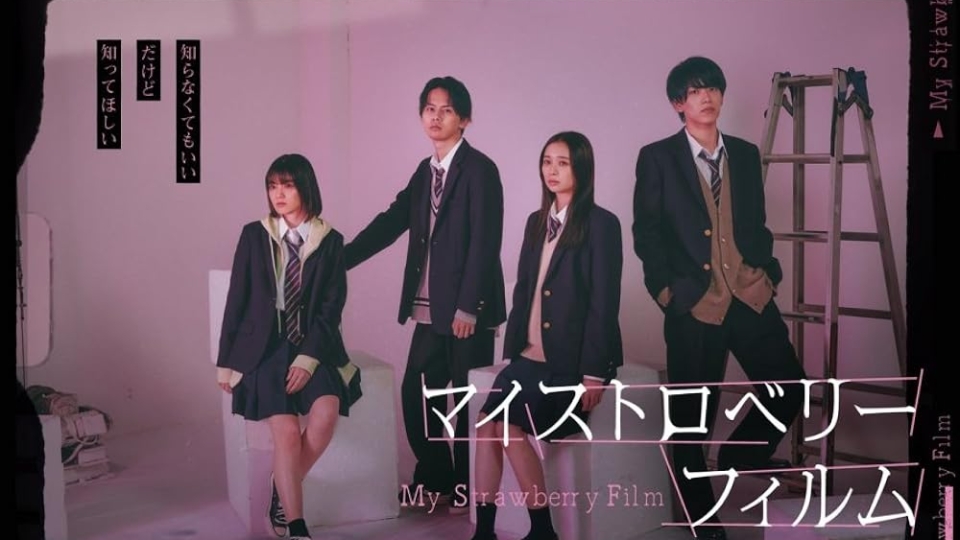 My Strawberry Film