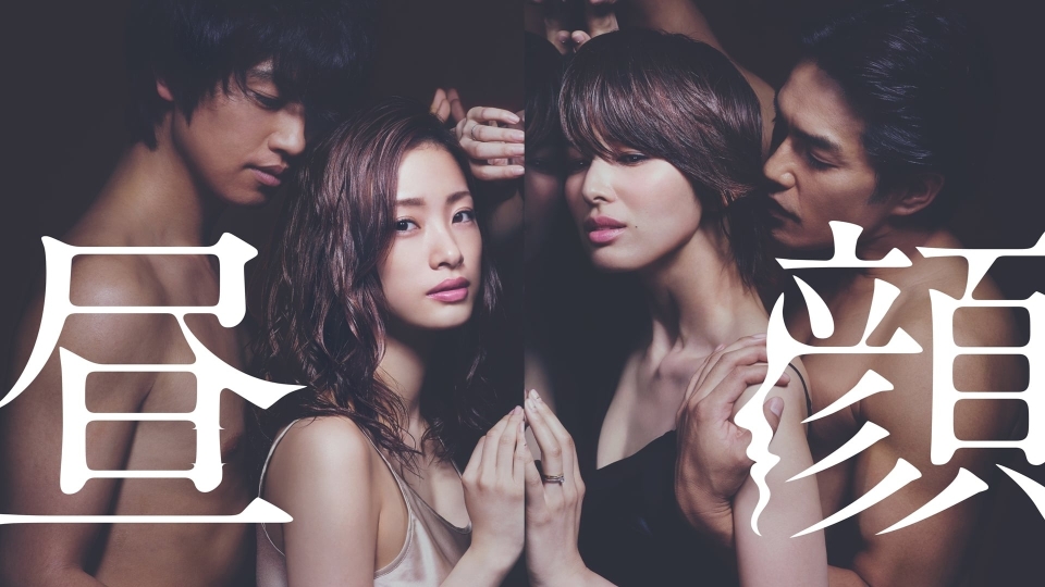 Hirugao Love Affairs in the Afternoon