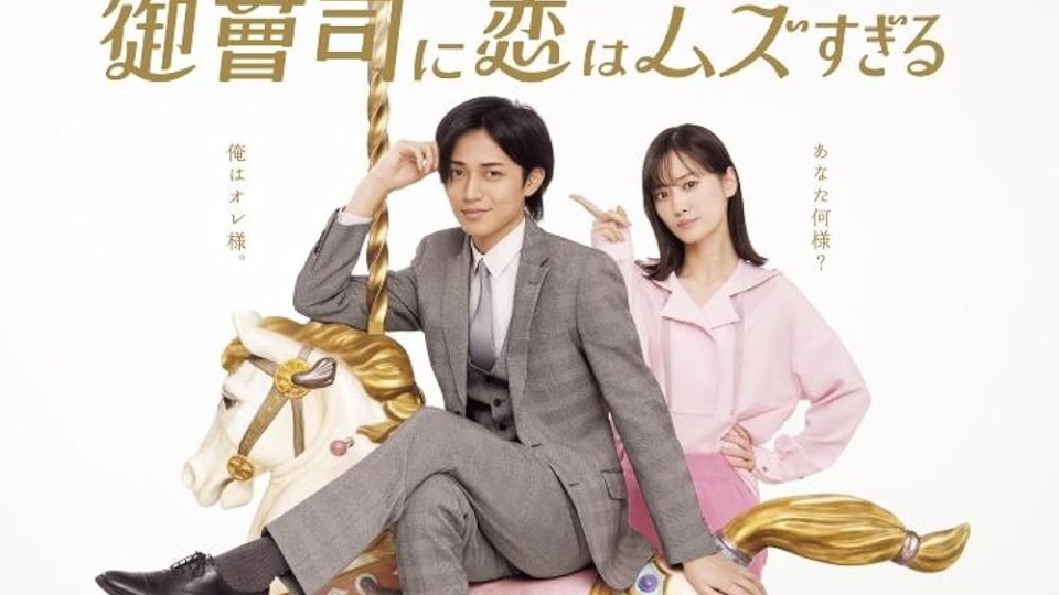 Onzôshi ni koi wa muzu-sugiru