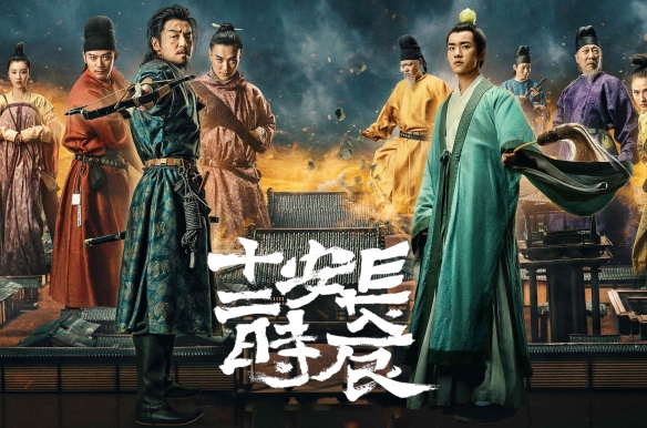 The Longest Day in Chang'an