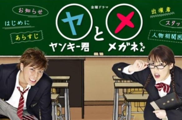 Yankee-kun to Megane-chan