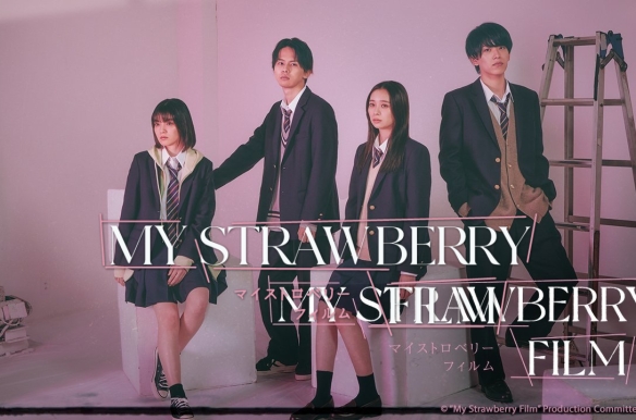 My Strawberry Film