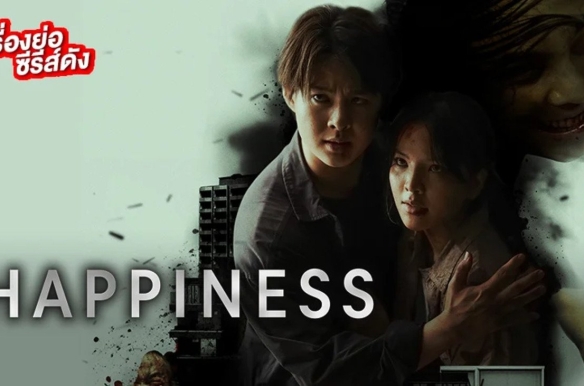 Happiness