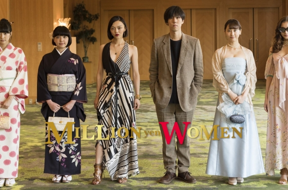 Million Yen Woman