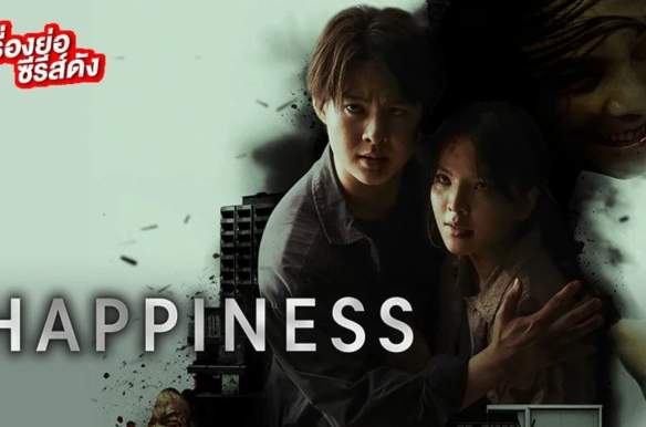 Happiness