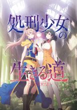 Shokei Shoujo no Virgin Road