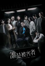 The Victims' Game