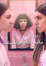 AlRawabi School for Girls