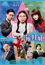 Princess Jellyfish
