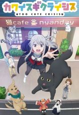 Too Cute Crisis