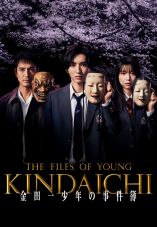 The Files of Young Kindaichi
