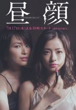 Hirugao Love Affairs in the Afternoon
