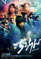 Song of the Samurai