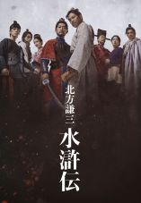 Kenzo Kitakata: SUIKODEN