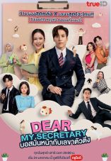 Dear My Secretary