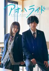 Ao Haru Ride