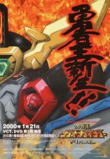 King of the Braves GaoGaiGar