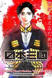 NIPPON SANGOKU