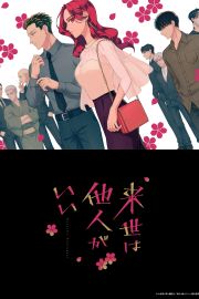 Yakuza Fiance