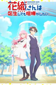 Hanaori-san Still Wants to Fight in the Next Life