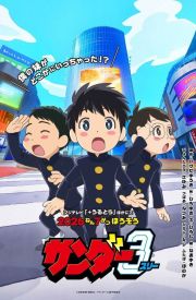 Thunder 3