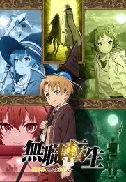 Mushoku Tensei: Jobless Reincarnation