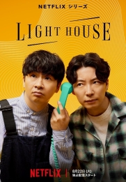 Lightouse