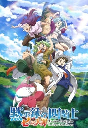 The Seven Deadly Sins: Four Knights of the Apocalypse