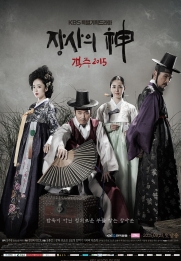 The Merchant: Gaekju 2015