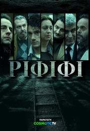 Rififi
