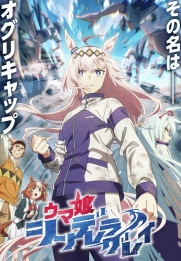 Umamusume: Cinderella Gray
