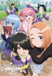 The Shiunji Family Children