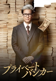 Private Banker