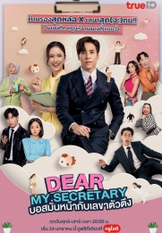 Dear My Secretary