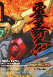 King of the Braves GaoGaiGar