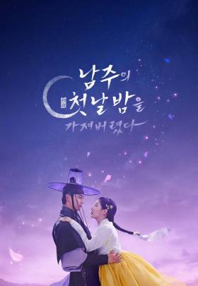 The First Night with the Duke - 2025 izle