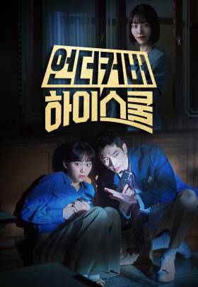 Undercover High School - 2025 izle