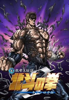 Fist of the North Star: The Legend of Kenshiro - 2008 izle