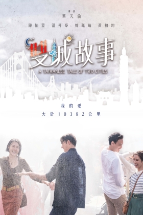 A Taiwanese Tale of Two Cities
