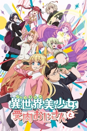 Fantasy Bishoujo Juniku Ojisan to