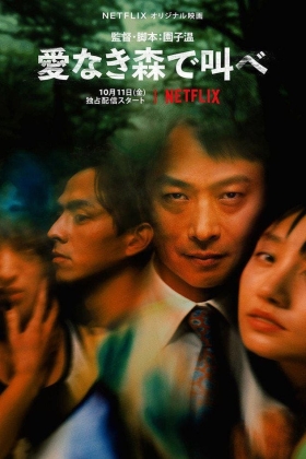The Forest of Love: Deep Cut