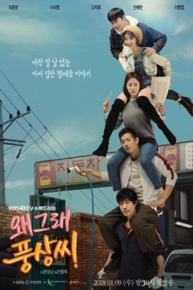 What's Wrong, Poong-Sang