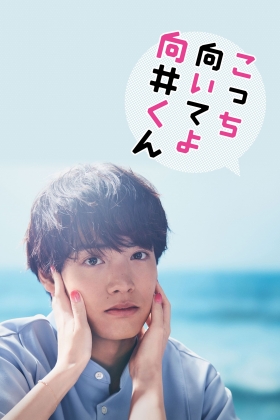 Turn to me Mukai-kun