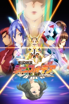 Symphogear