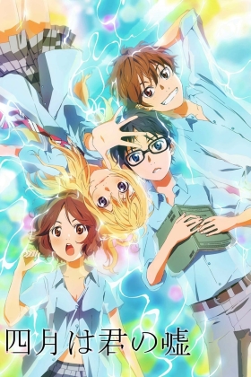 Shigatsu wa kimi no uso