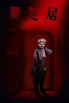 Theater of Darkness
